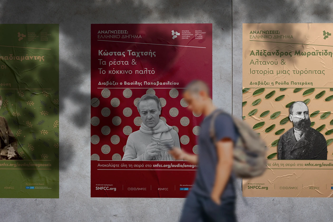 Posters for the SNFCC Readings on a wall, Kostas Tachtsis in red and Alexandros Moraitidis in beige, with a man walking past